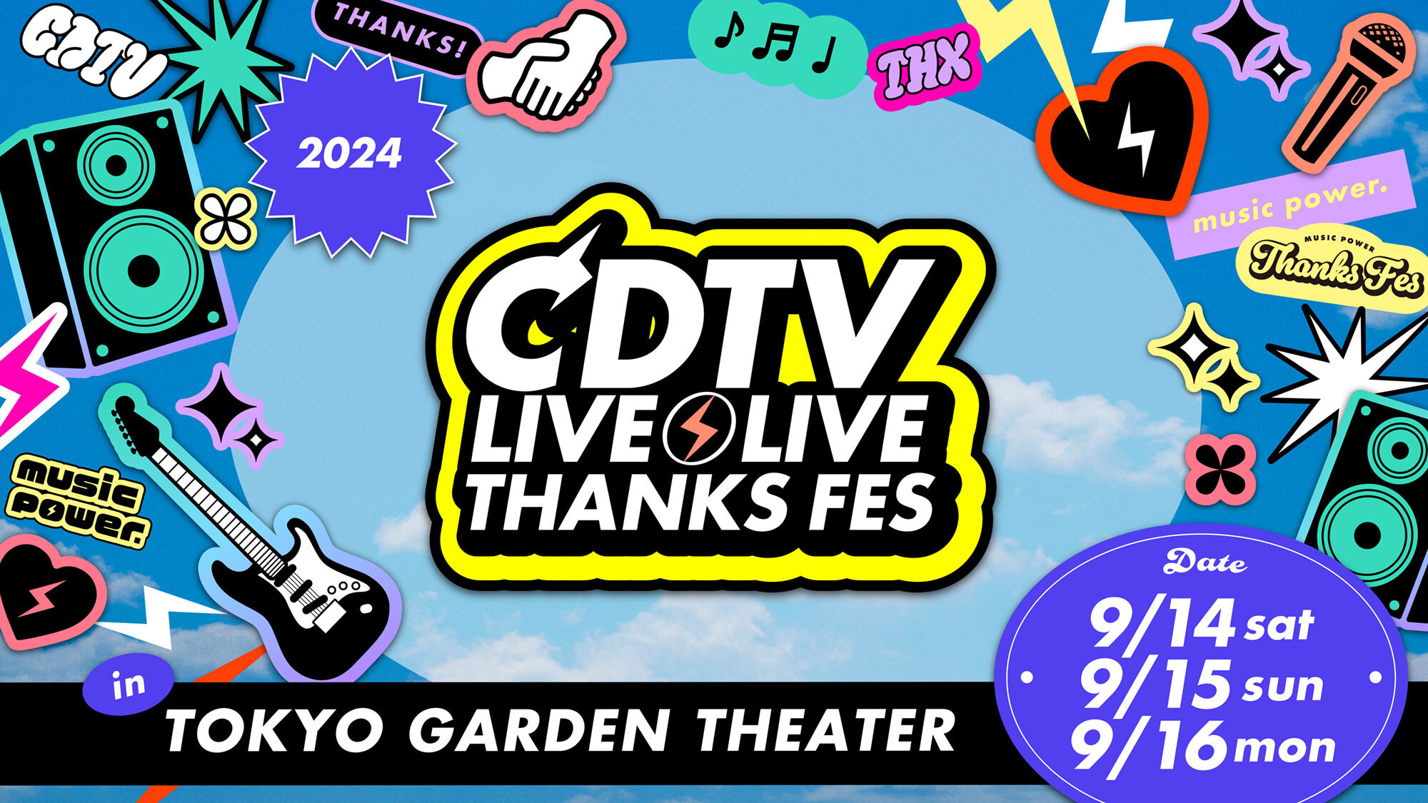 CDTV ライブ！ライブ！大感謝祭2024